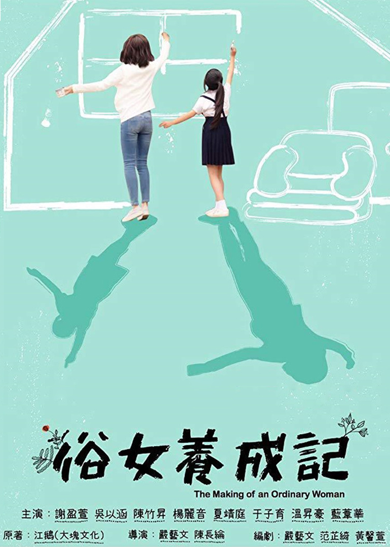 俗女养成记普通话