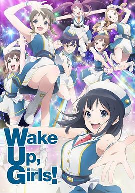 WakeUpGirls新章