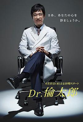 Dr伦太郎