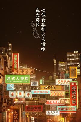 大湾仔的夜会员版