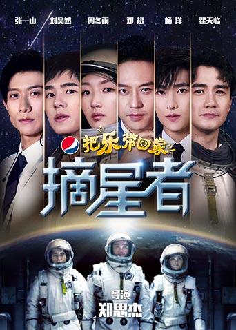 2019把乐带回家摘星者