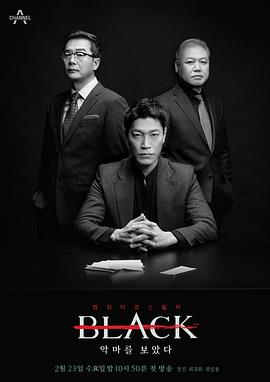 Black看见恶魔