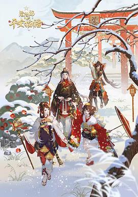 阴阳师平安物语第三季