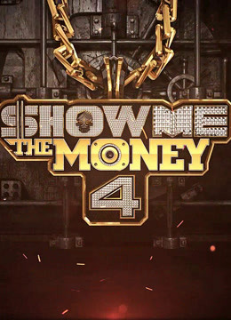 ShowMeTheMoney第四季