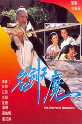 名剑风流1979