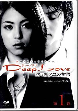 步之物语DeepLove物語