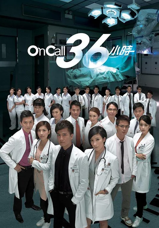 oncall36小时粤