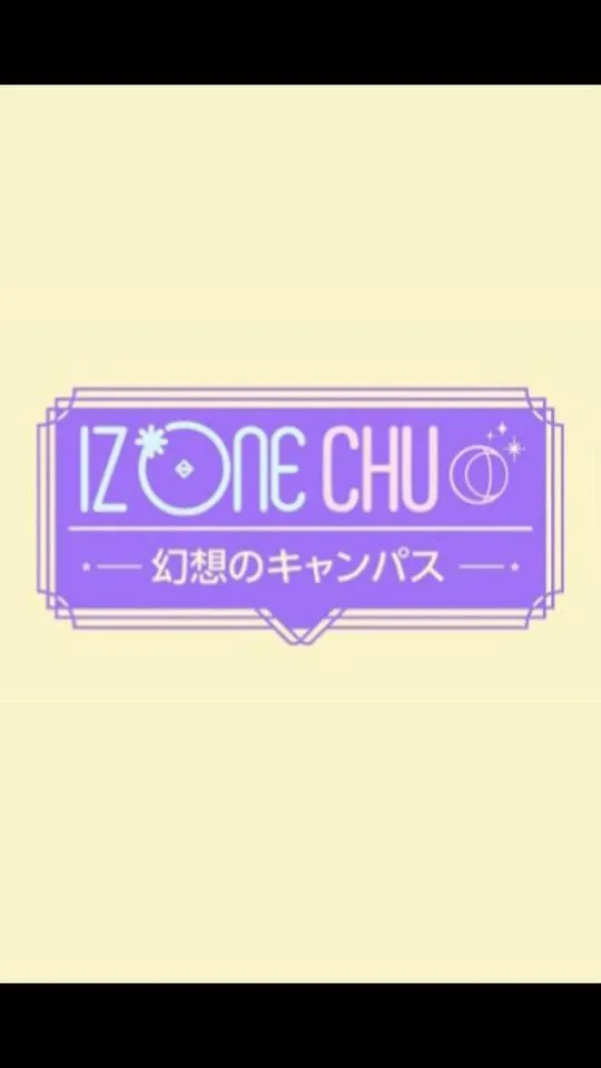 IZONECHU幻想校园