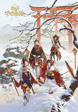 阴阳师平安物语第三季国语