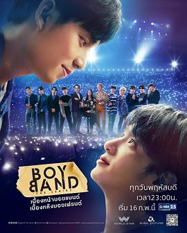 BoybandTheSeries