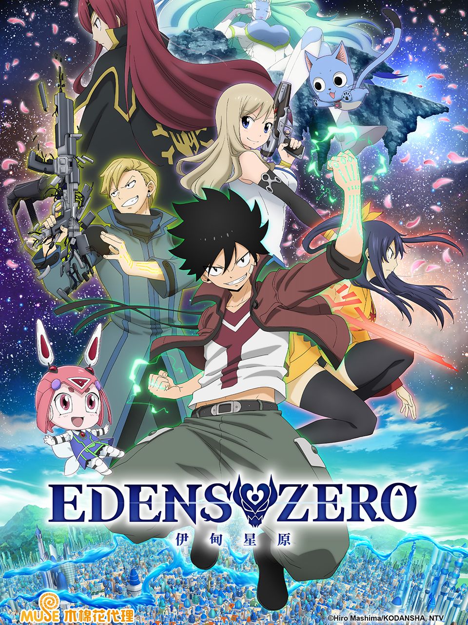 伊甸星原EDENSZERO