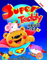 SuperTeddy洪恩国际幼儿英语