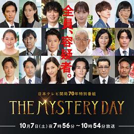 THEMYSTERYDAY追踪名人连续事件之谜