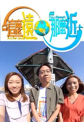 这么远那么近粤语