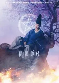 阴阳师0