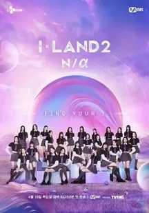 ILAND第二季