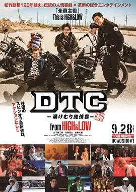 DTC温泉纯情篇fromHiGHampLOW