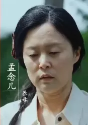 妈我回来了