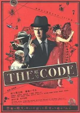 THECODE暗号