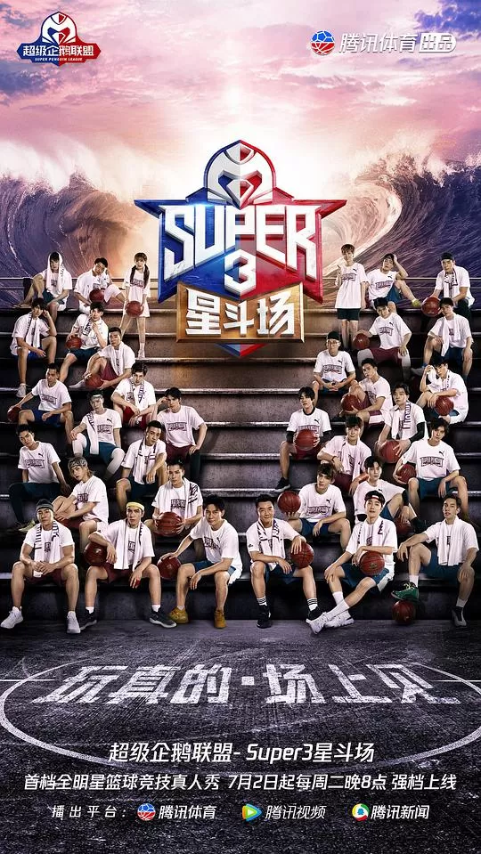 超级企鹅联盟Super3星斗场