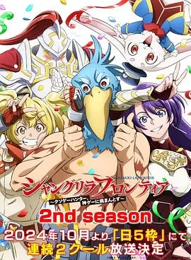 香格里拉开拓异境粪作猎手挑战神作2ndseason