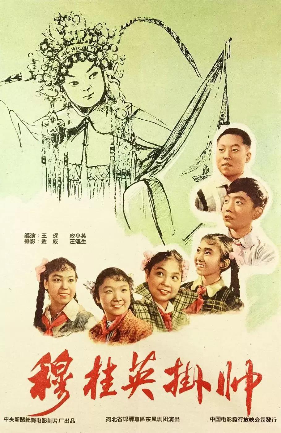 穆桂英挂帅1959