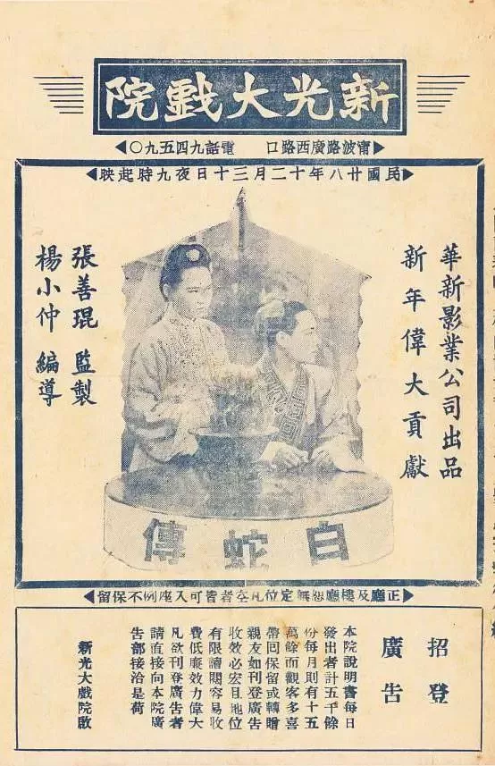 白蛇传1939