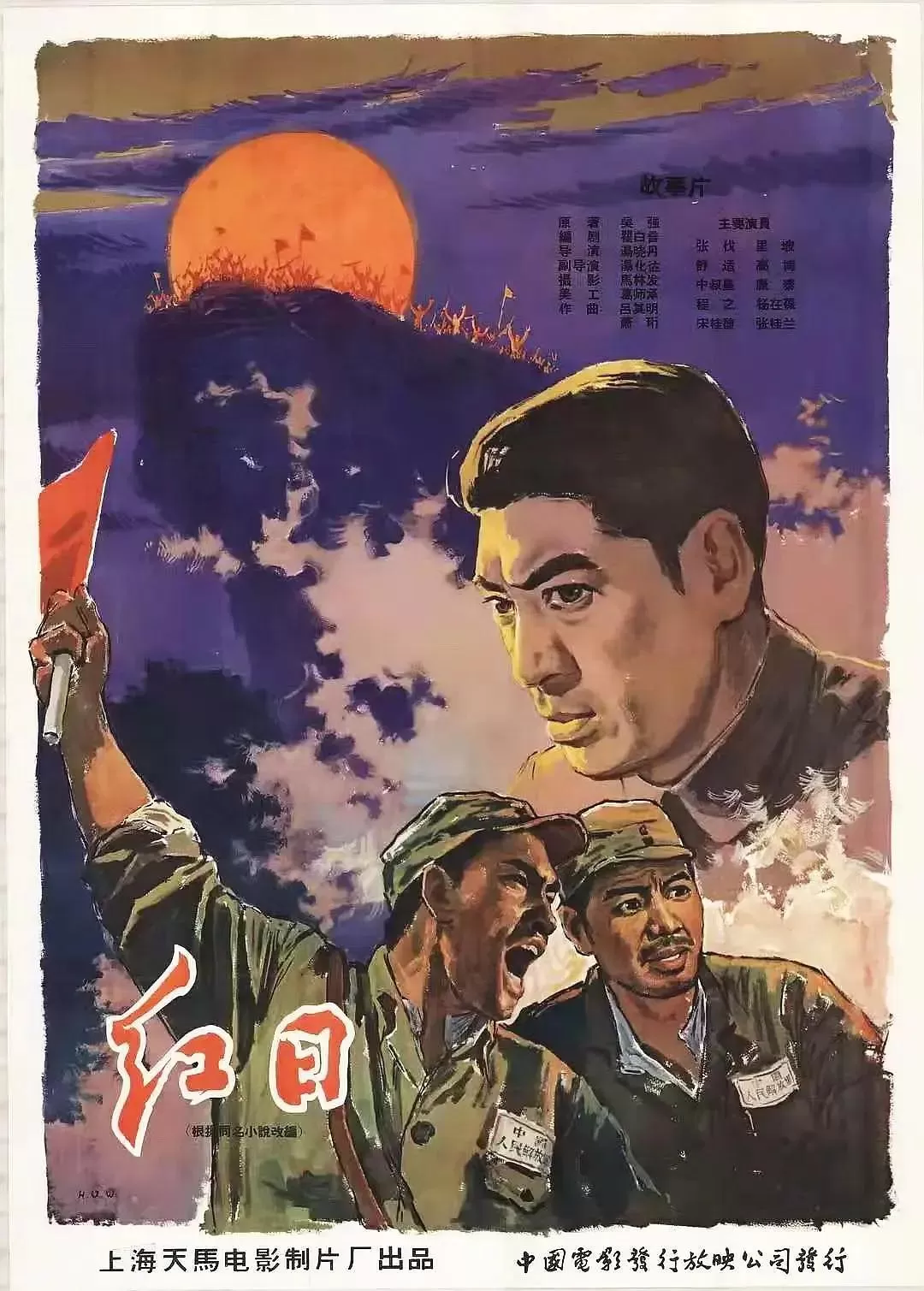 红日1963