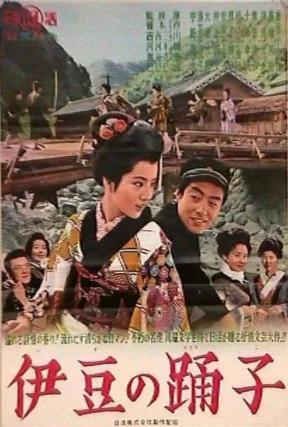 伊豆舞女1963