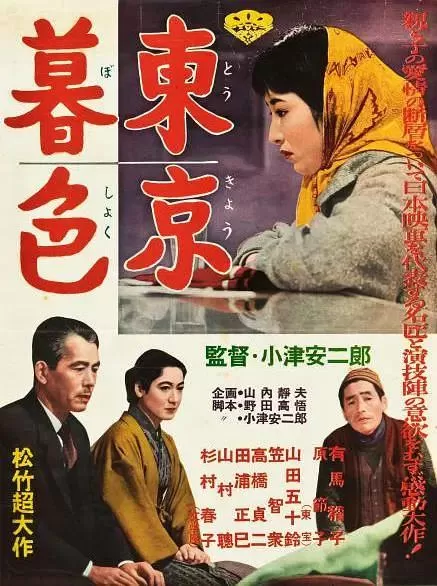 东京暮色1957